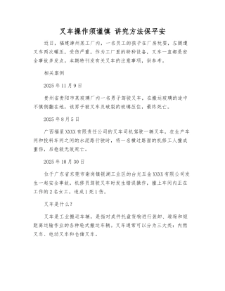 叉车操作须谨慎-讲究方法保平安