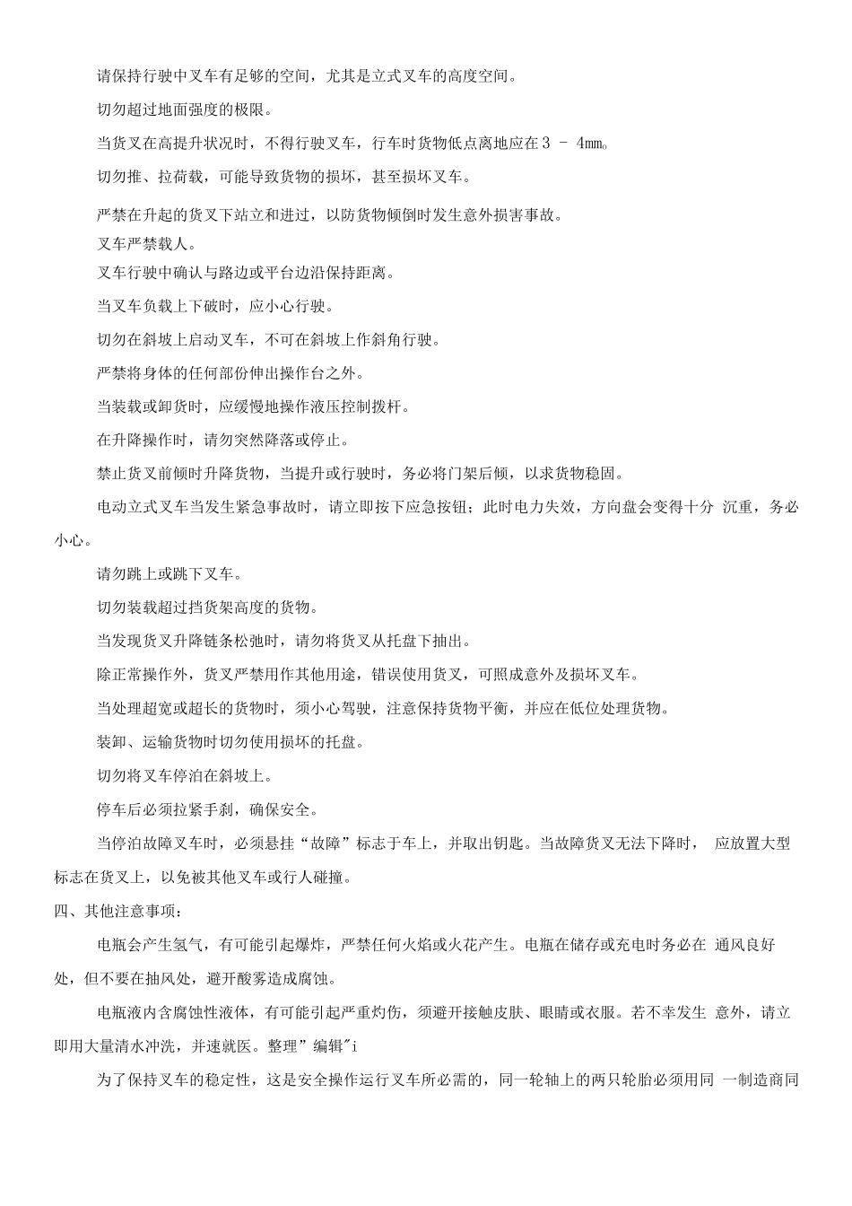 叉车操作规程及日常维护保养制度_第2页