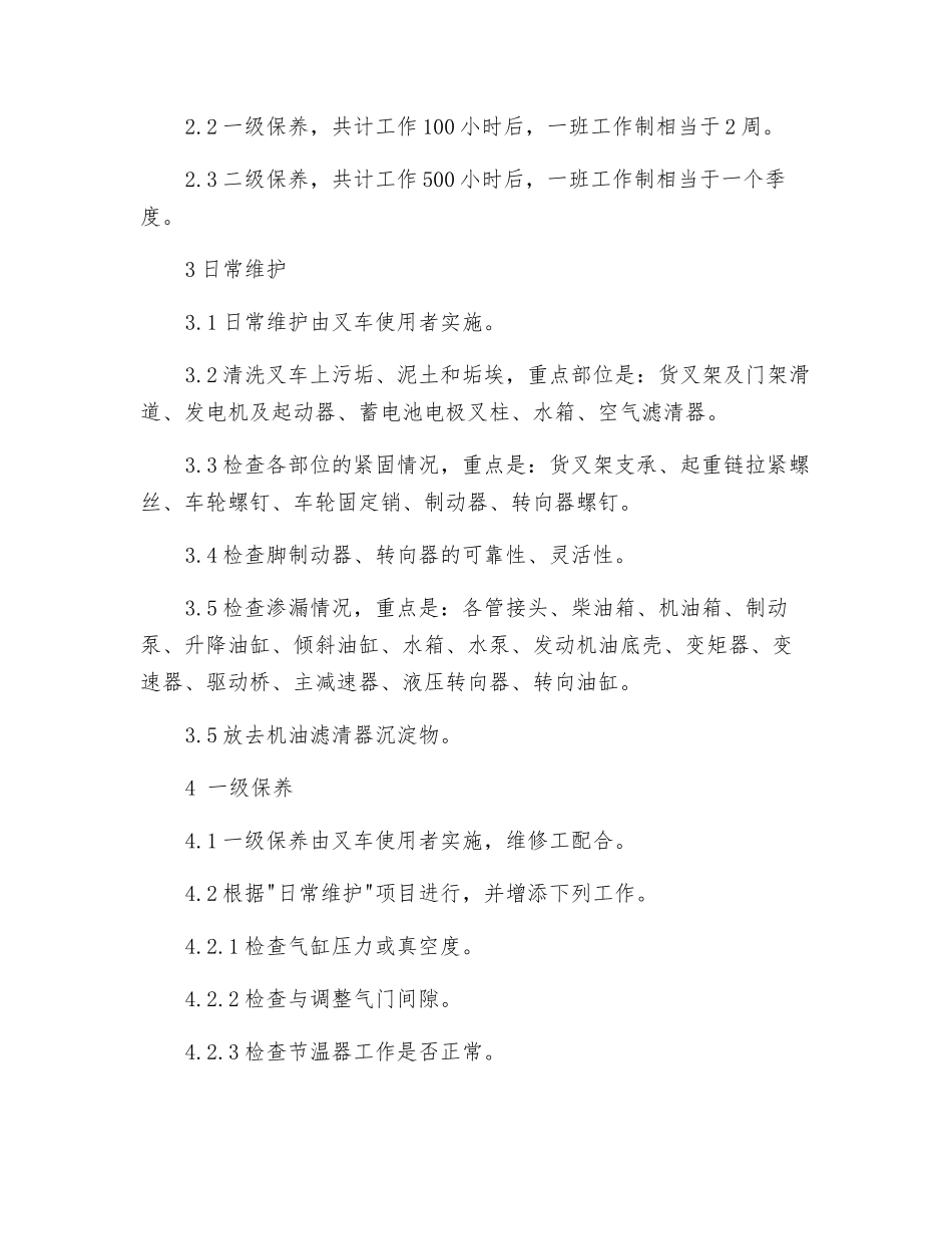 叉车的使用管理与维护保养制度_第2页