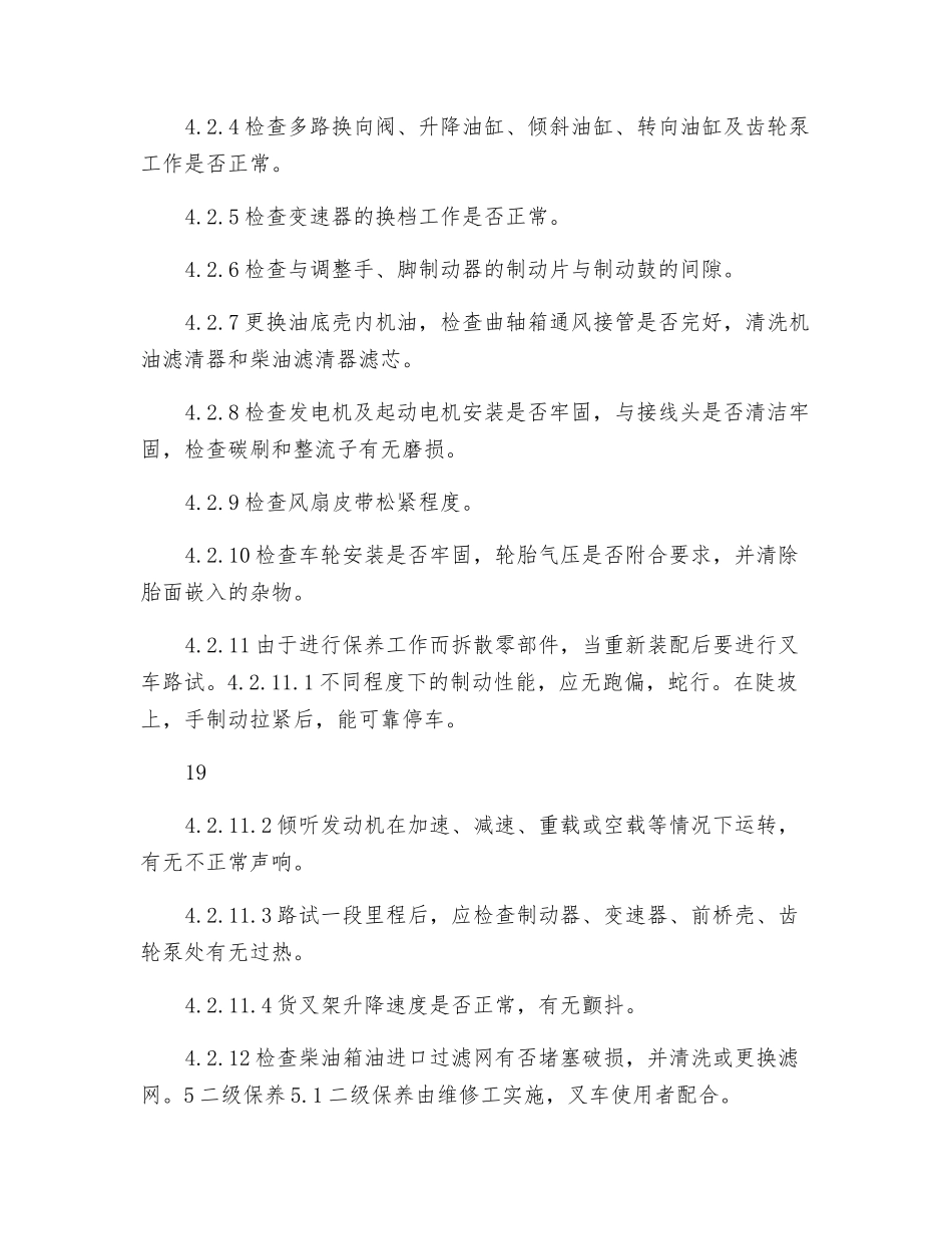 叉车的使用管理与维护保养制度_第3页