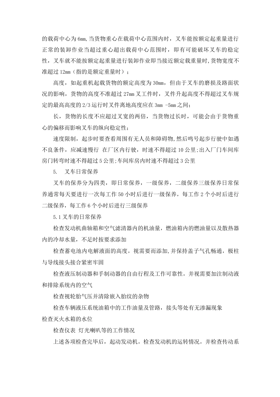 叉车管理规定_第2页