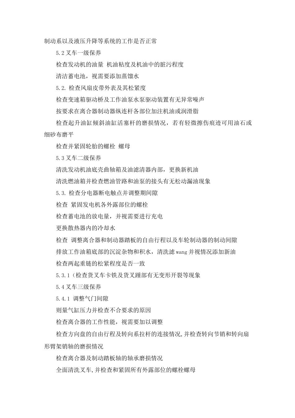 叉车管理规定_第3页