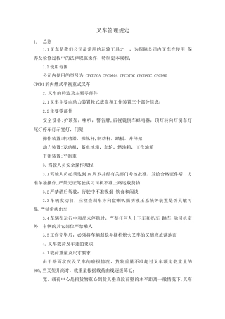 叉车管理规定