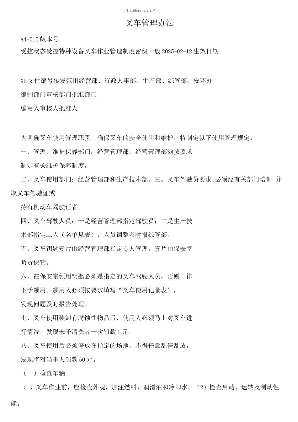 叉车管理办法_第1页