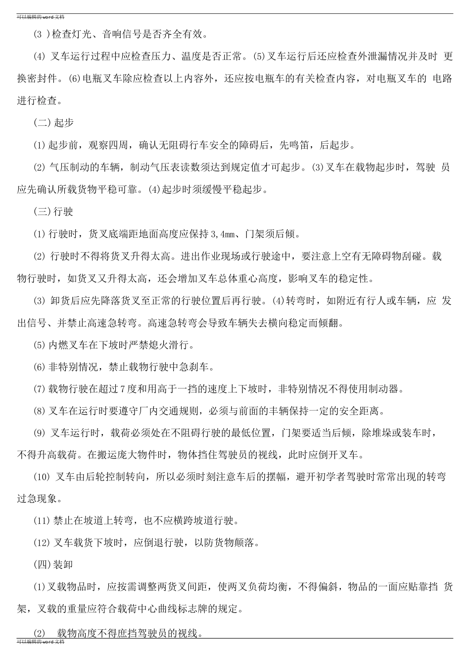 叉车管理办法_第2页