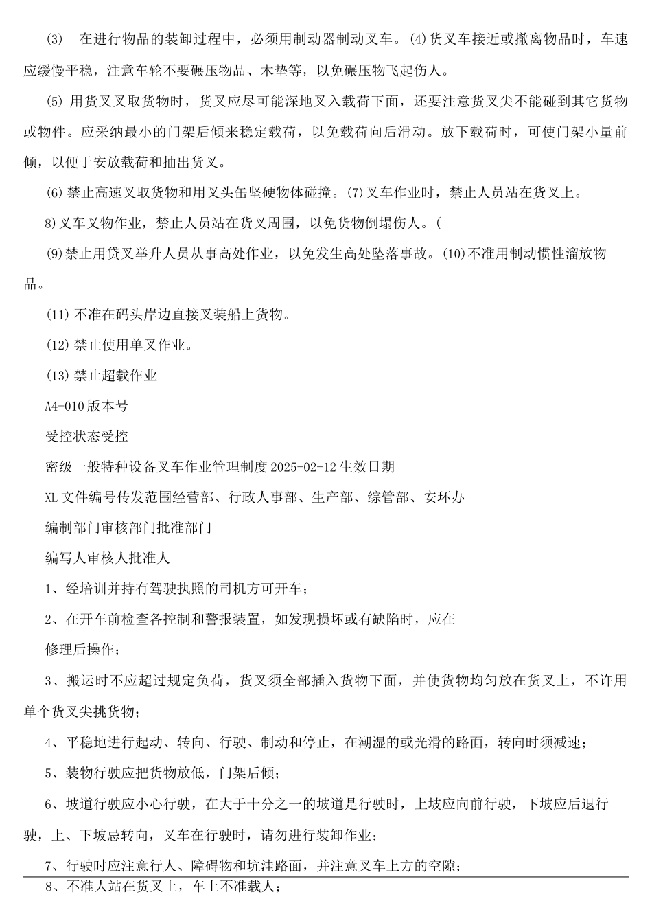 叉车管理办法_第3页