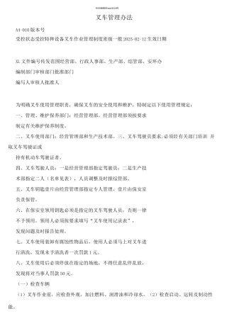 叉车管理办法