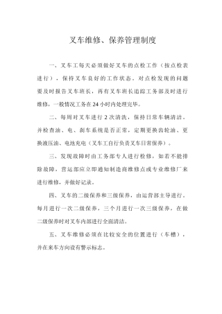 叉车维修、保养管理制度