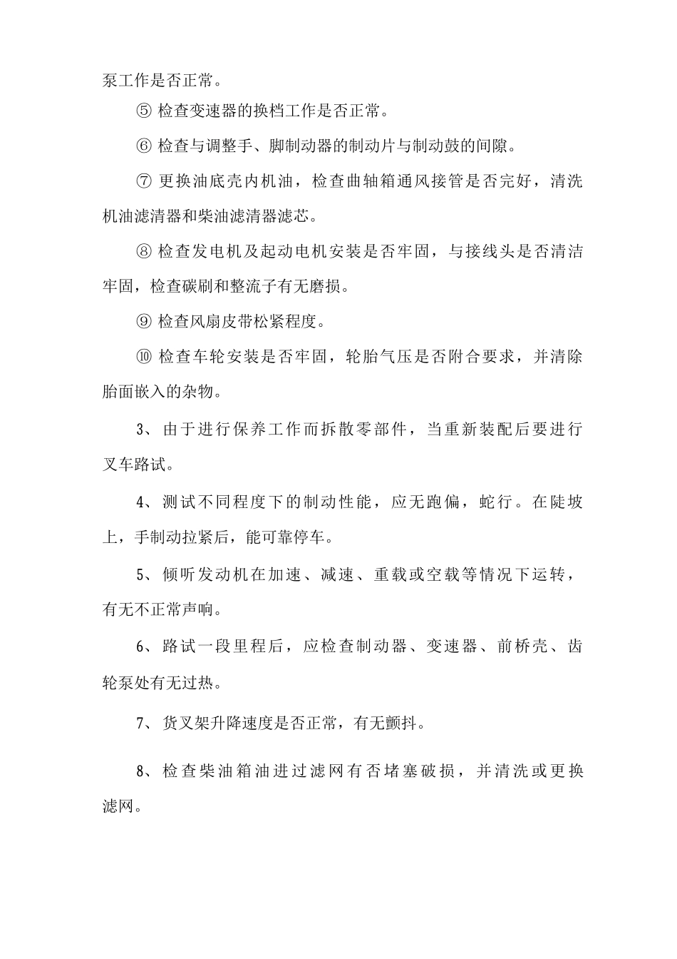 叉车维护保养制度_第3页