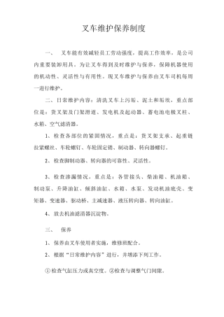 叉车维护保养制度
