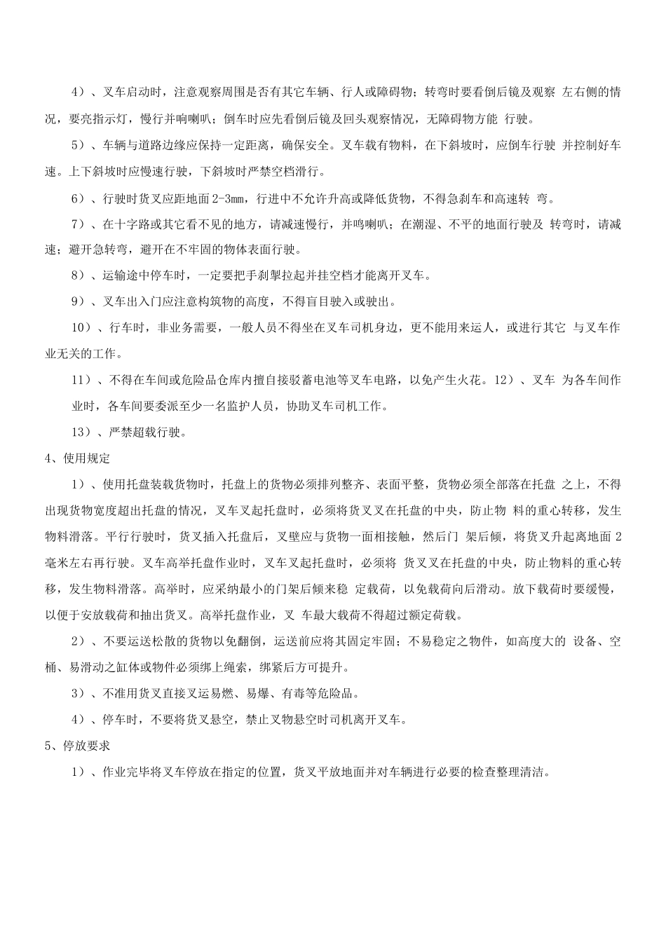叉车维护保养及使用管理制度_第2页