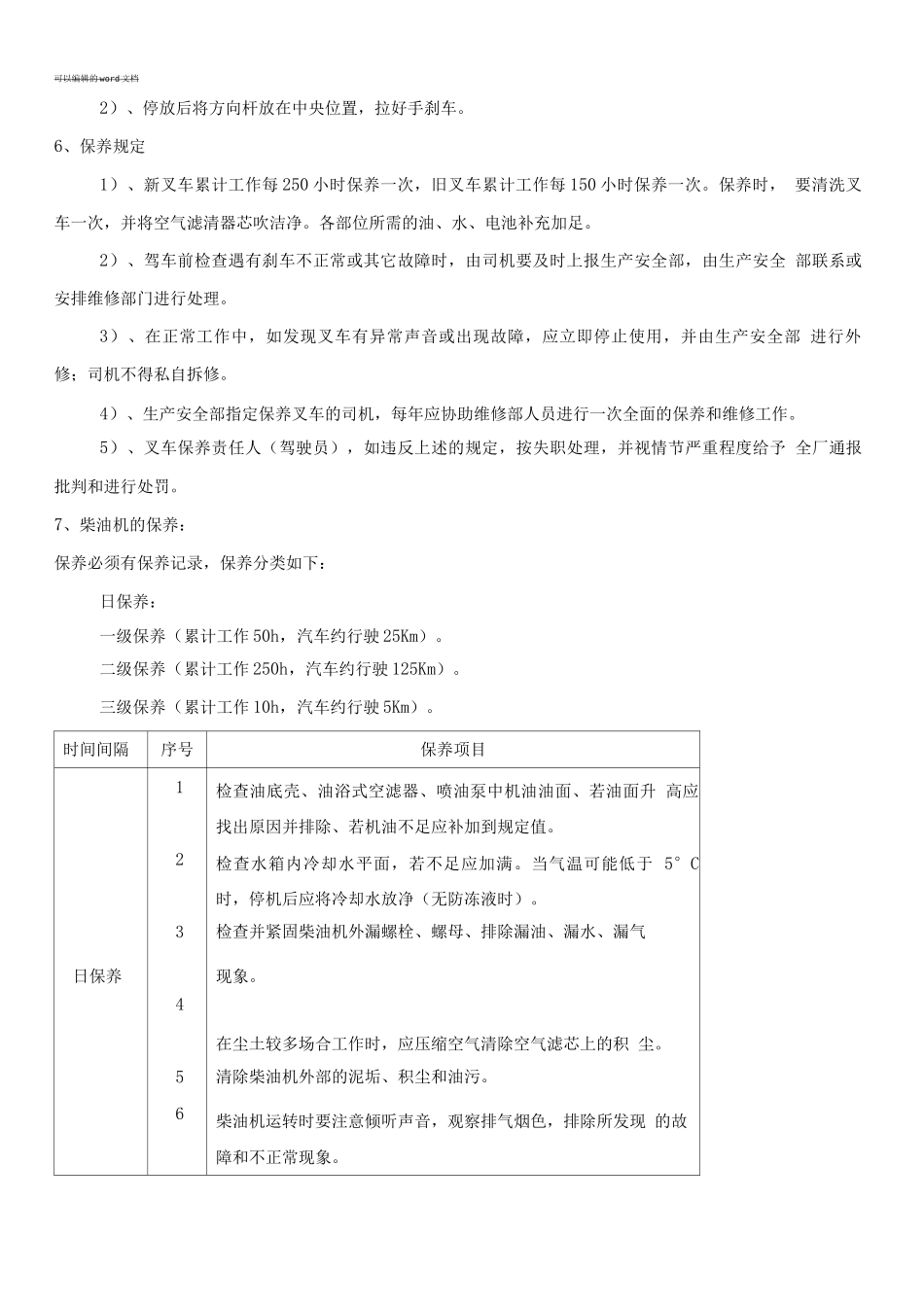 叉车维护保养及使用管理制度_第3页
