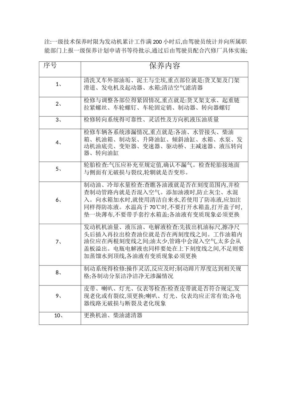 叉车维护保养细则_第2页