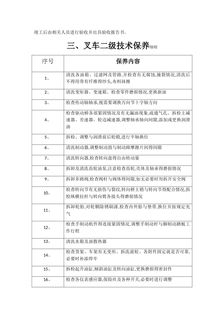 叉车维护保养细则_第3页