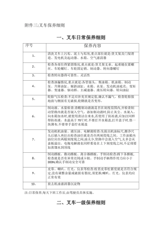 叉车维护保养细则