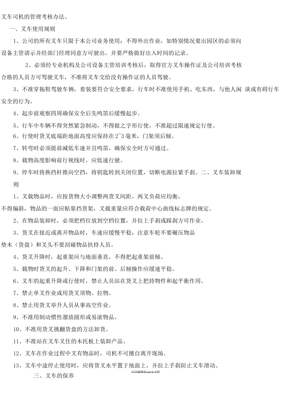 叉车管理及考核制度_第2页