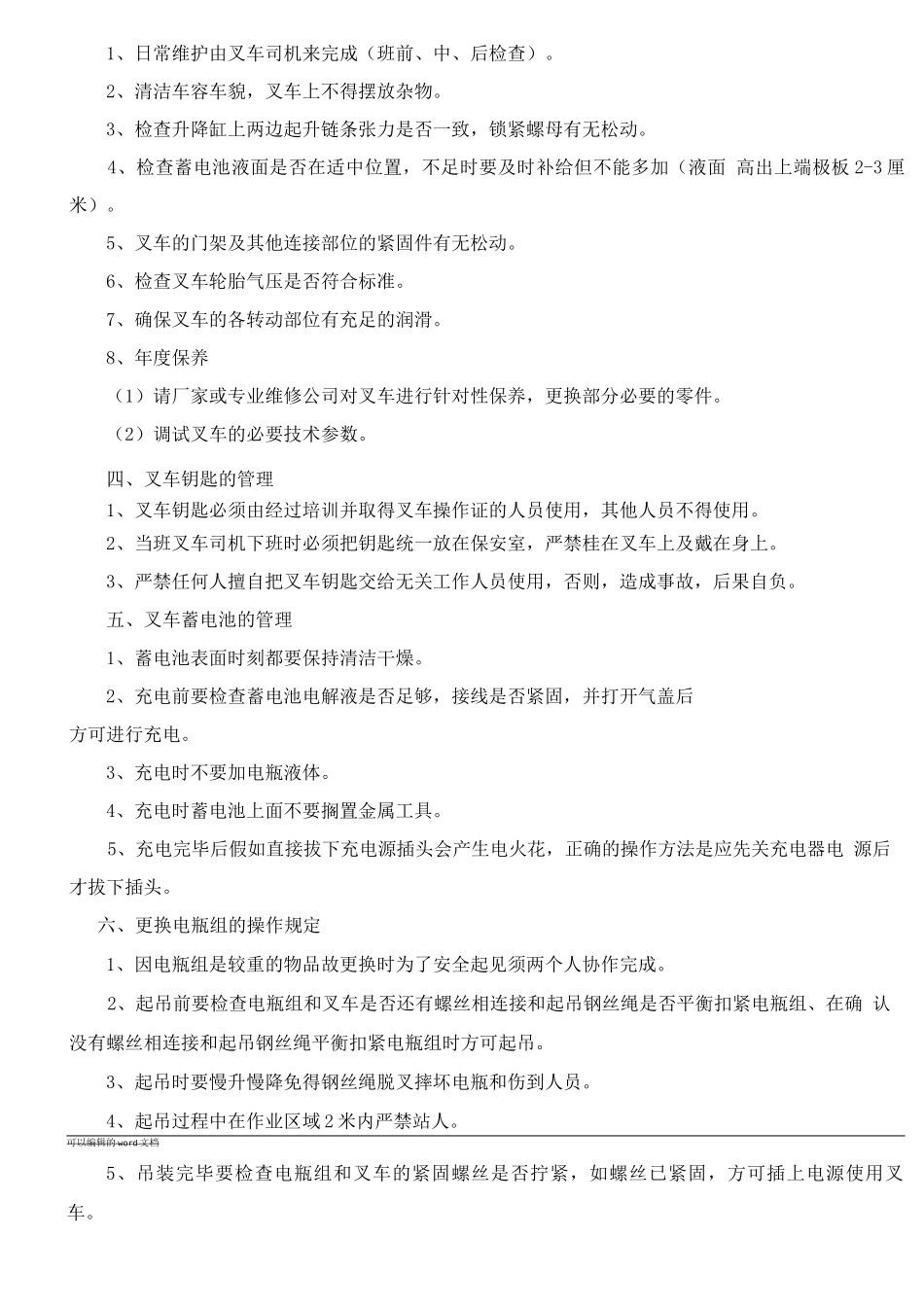 叉车管理及考核制度_第3页