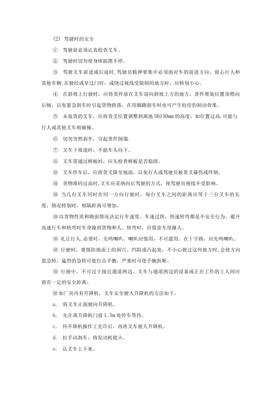 叉车运输作业安全操作规程_第2页