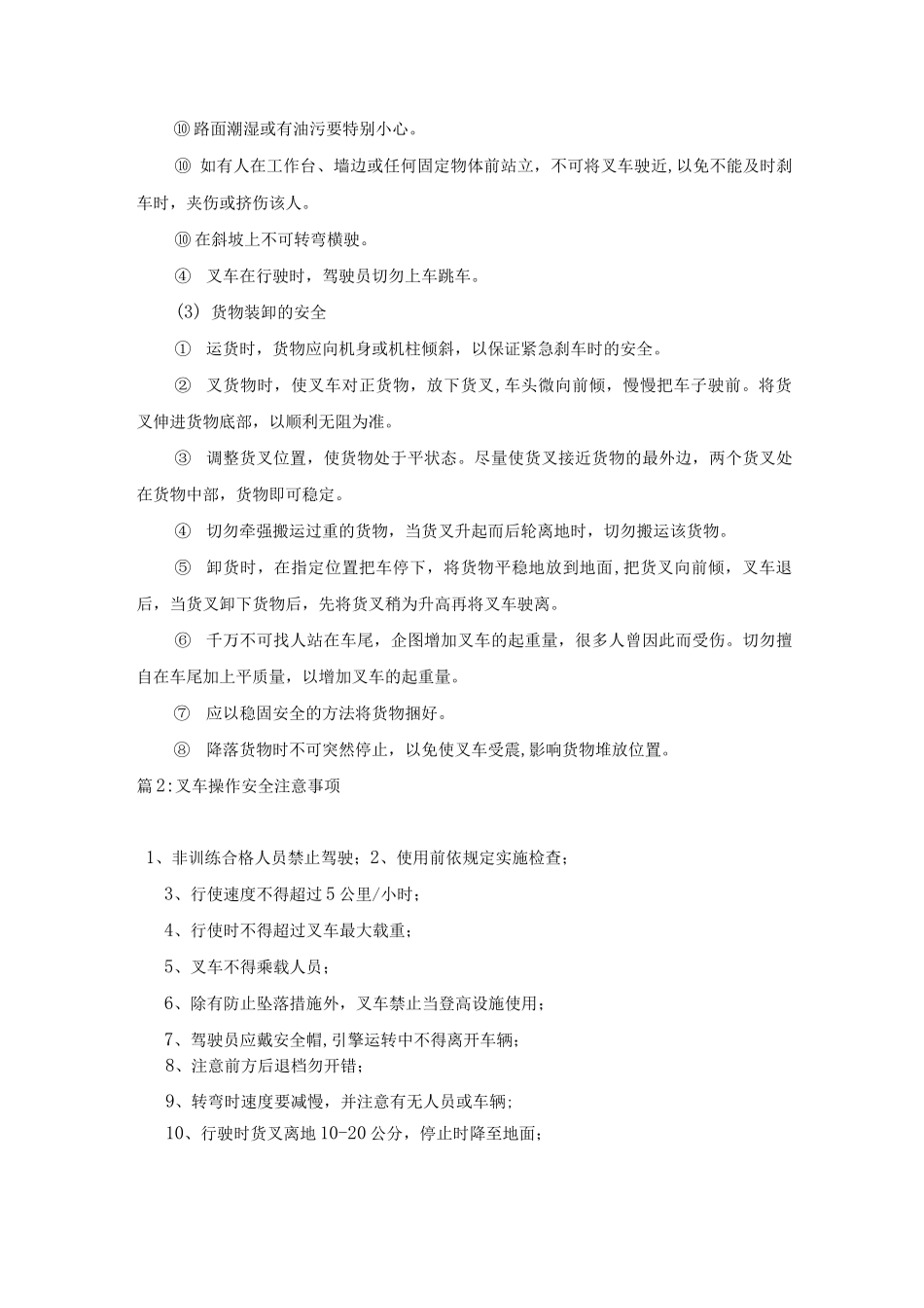 叉车运输作业安全操作规程_第3页