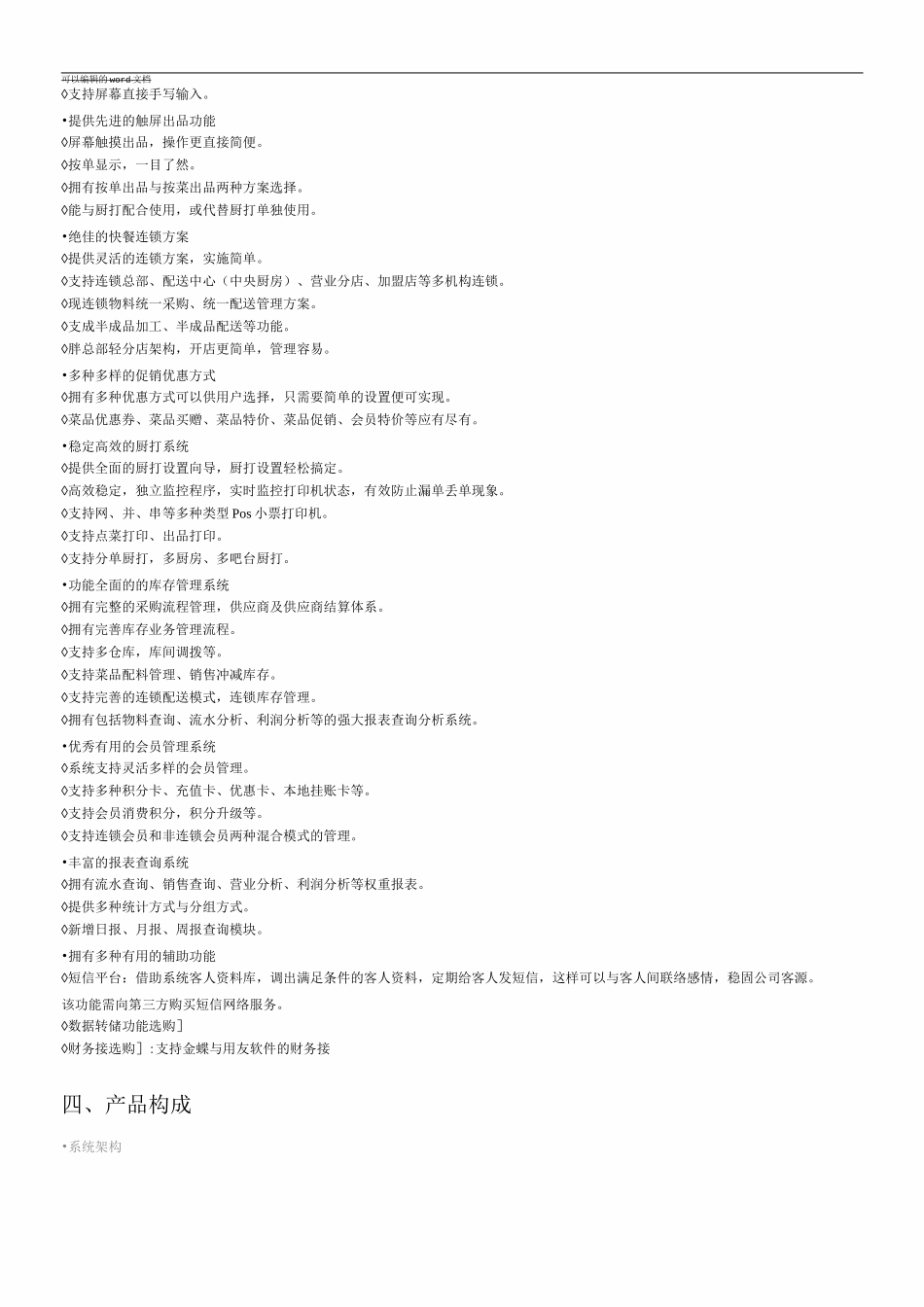 友商思讯快餐王餐饮管理系统_第2页