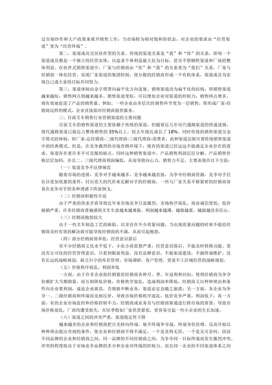叉车行业营销渠道研究与策划_第2页