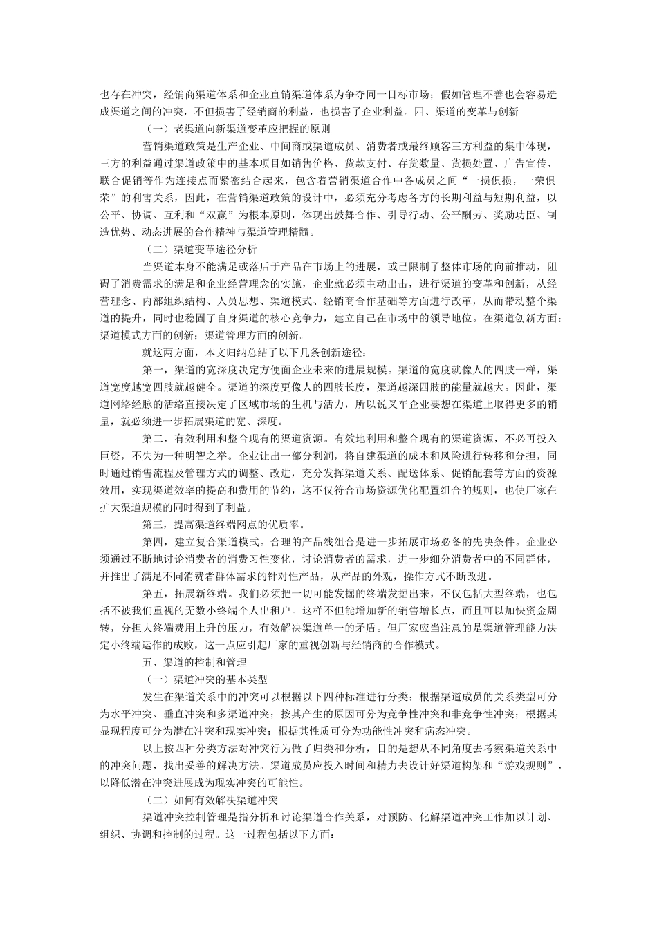 叉车行业营销渠道研究与策划_第3页