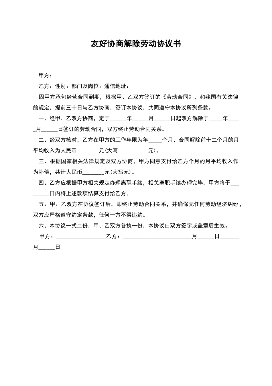 友好协商解除劳动协议书_第1页