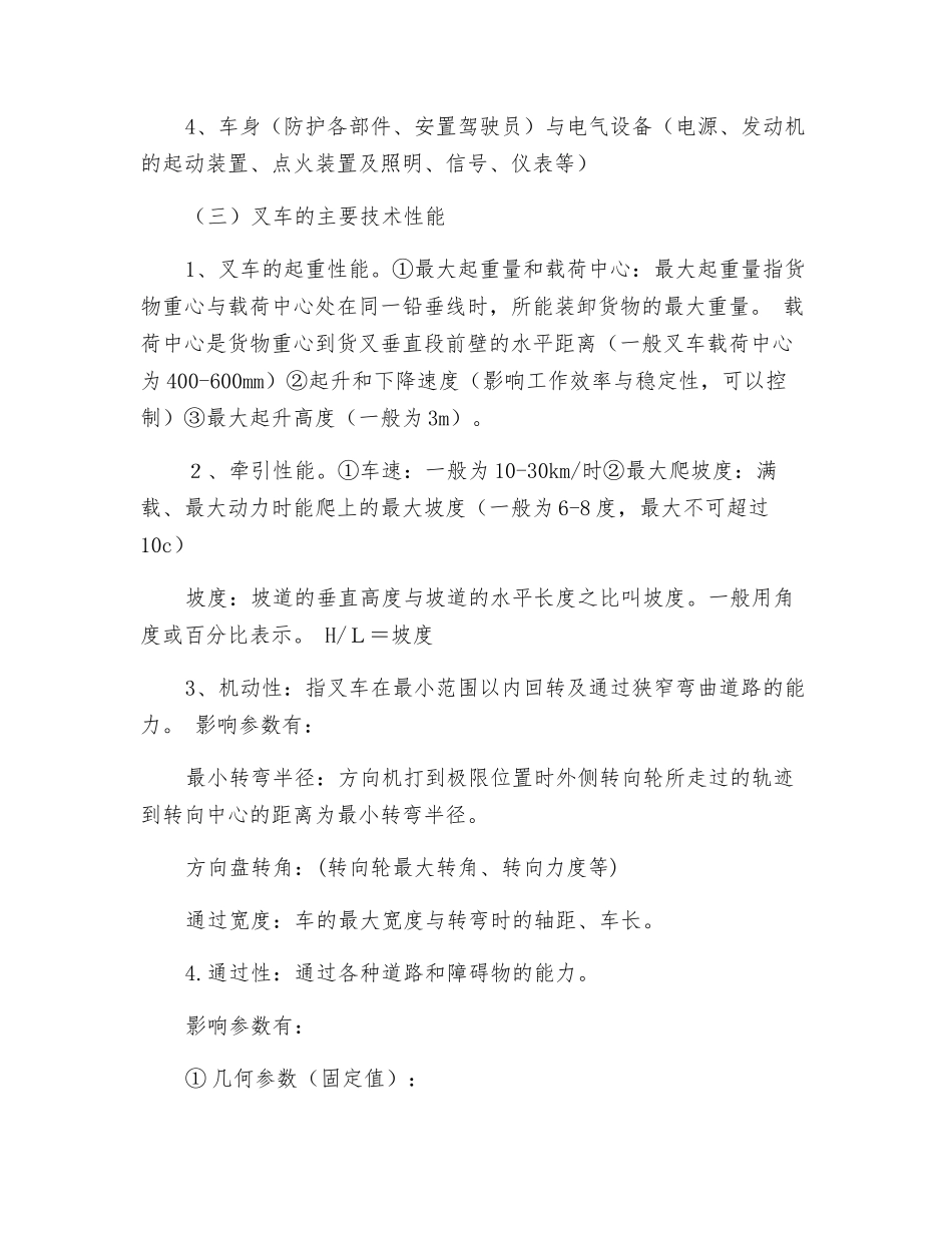 叉车驾驶安全技术知识_第2页