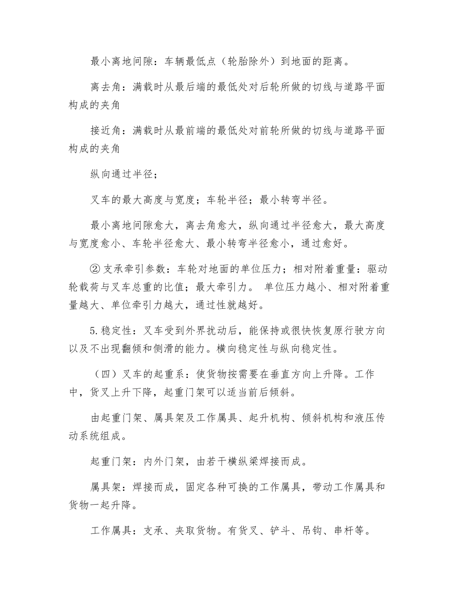 叉车驾驶安全技术知识_第3页