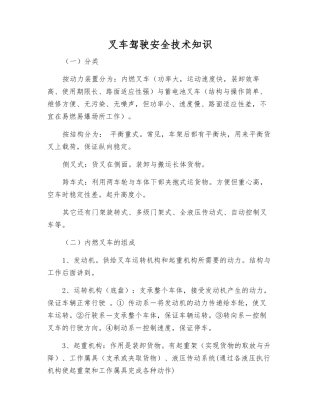 叉车驾驶安全技术知识