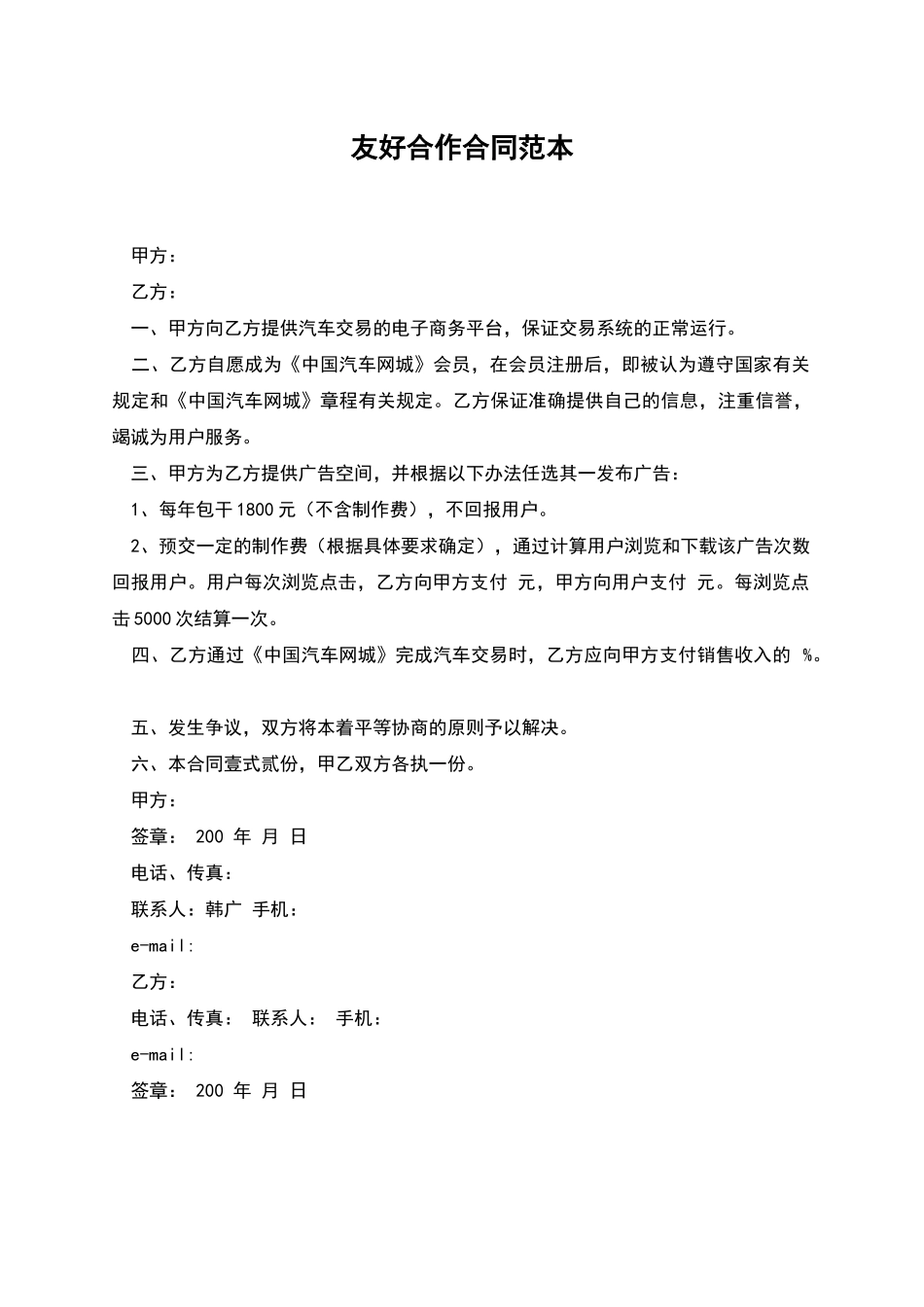 友好合作合同范本_第1页