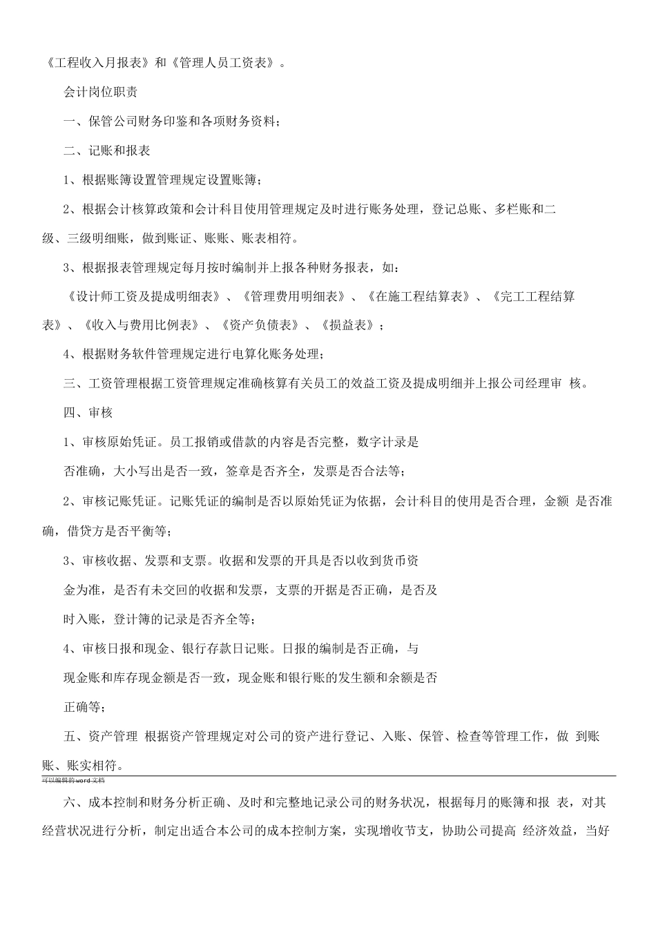 及财会人员岗位职责_第2页