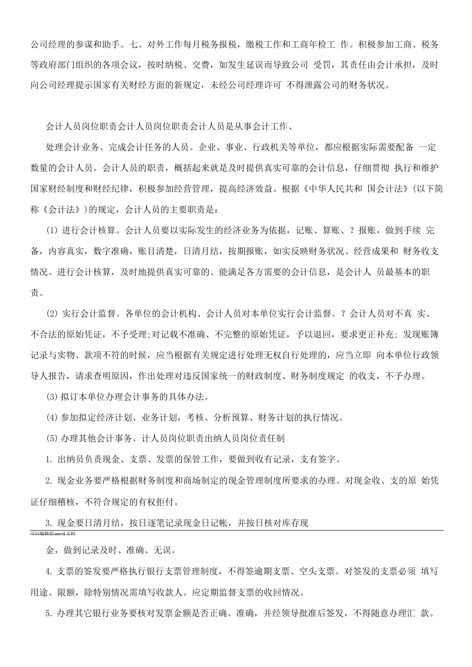 及财会人员岗位职责_第3页
