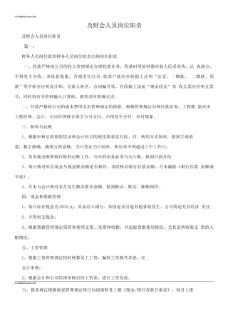 及财会人员岗位职责