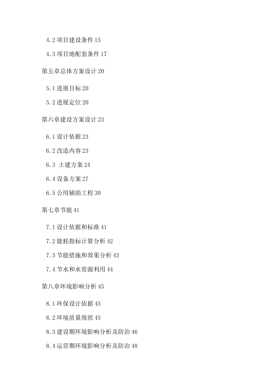 友谊商城改造项目建设可行性研究报告_第2页