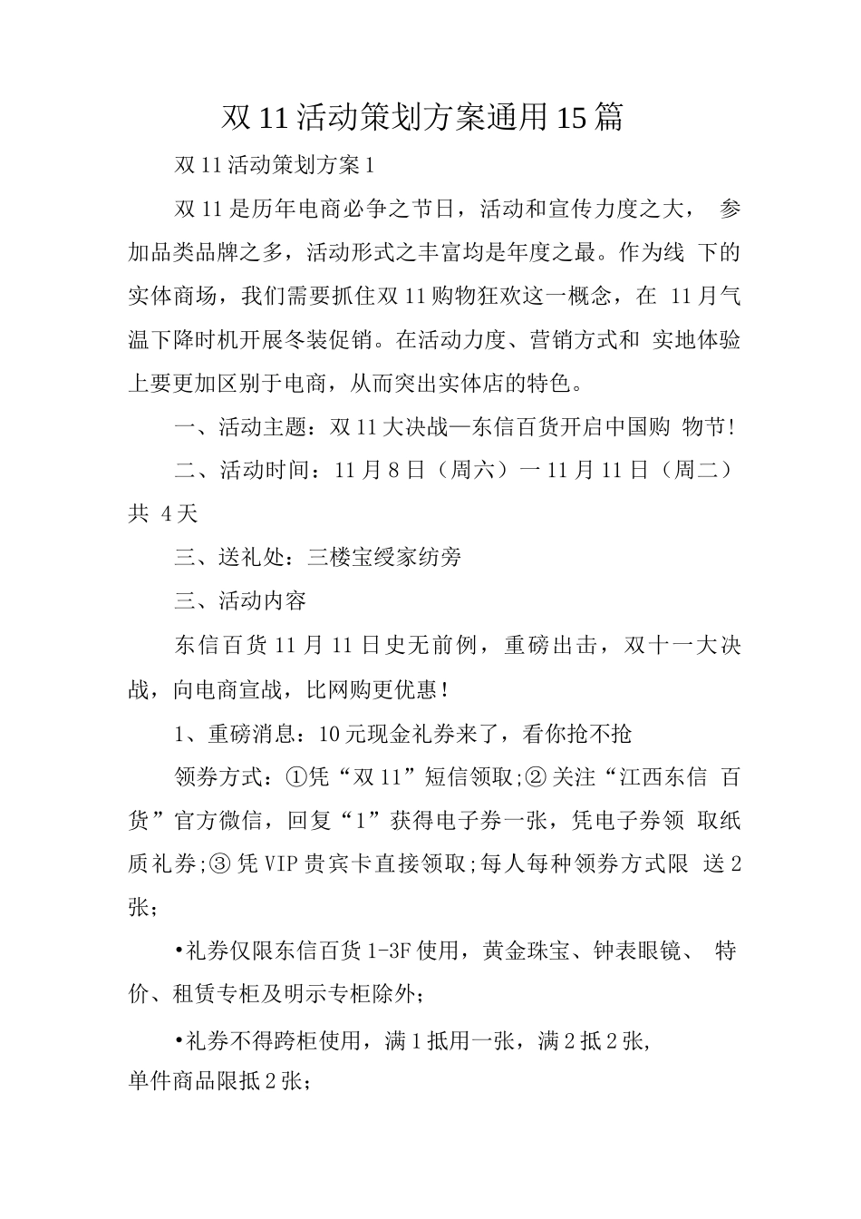 双11活动策划方案通用_第1页