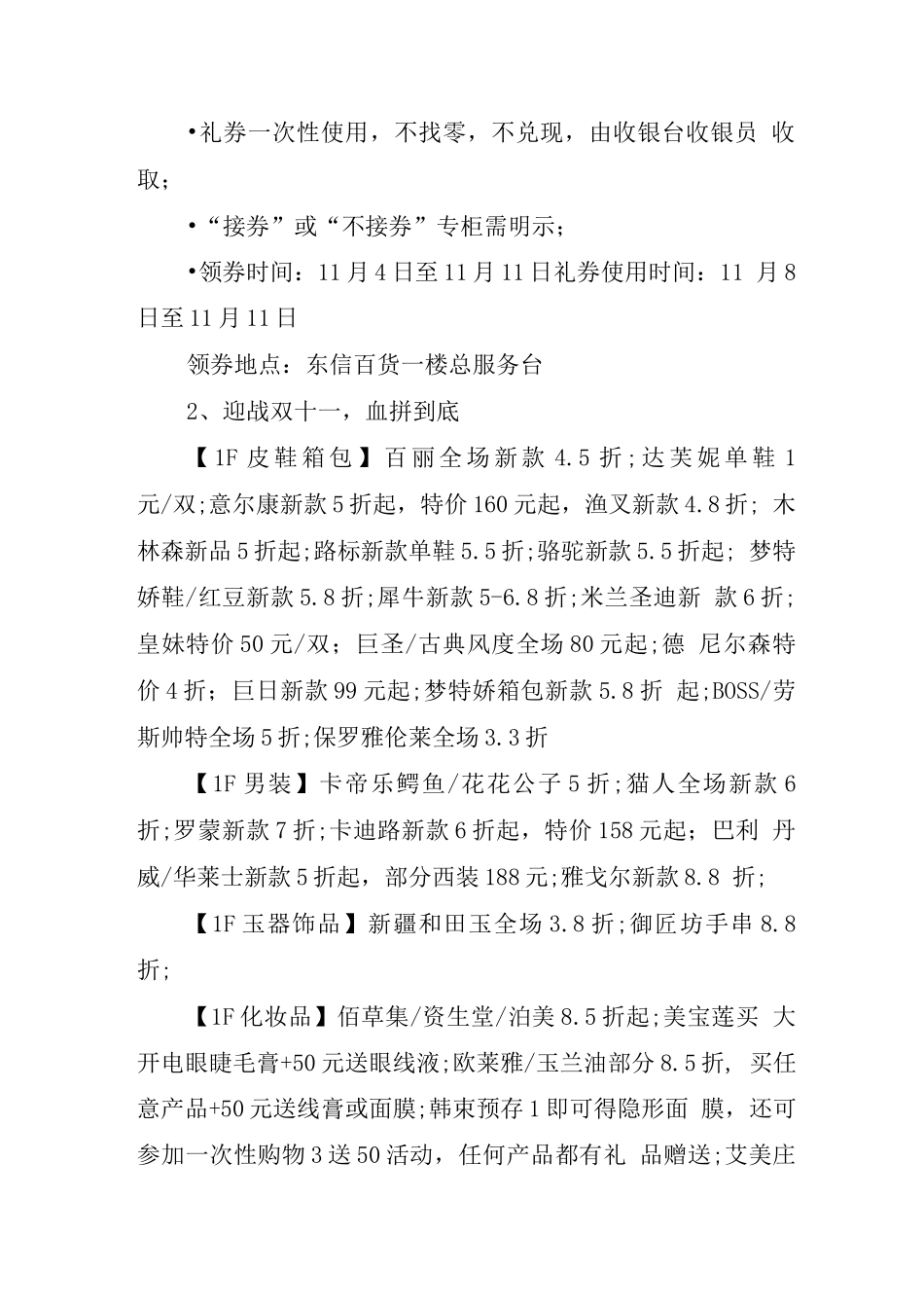 双11活动策划方案通用_第2页