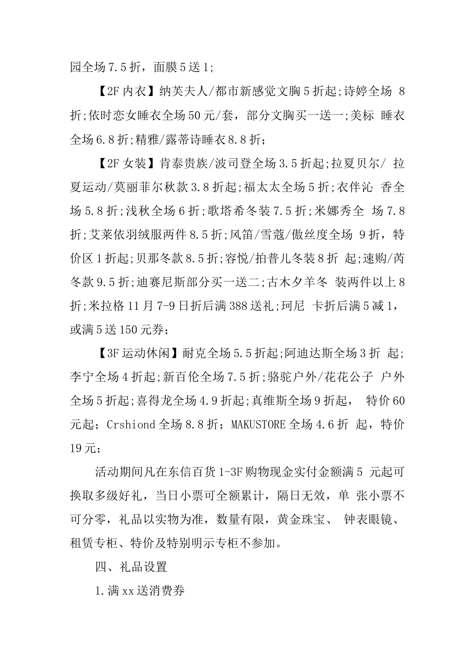 双11活动策划方案通用_第3页