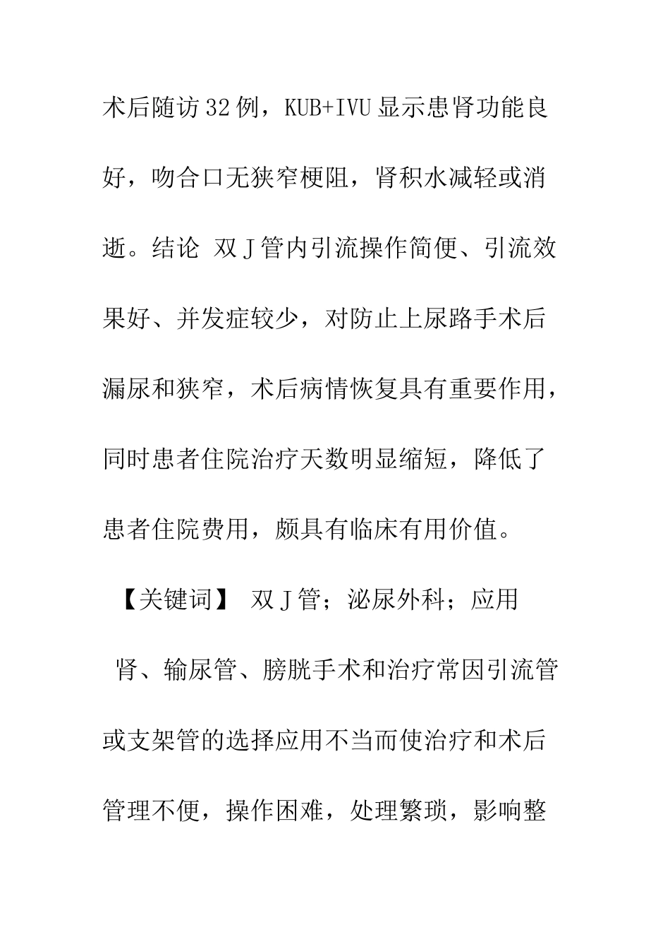 双J管在泌尿外科中的应用_第2页