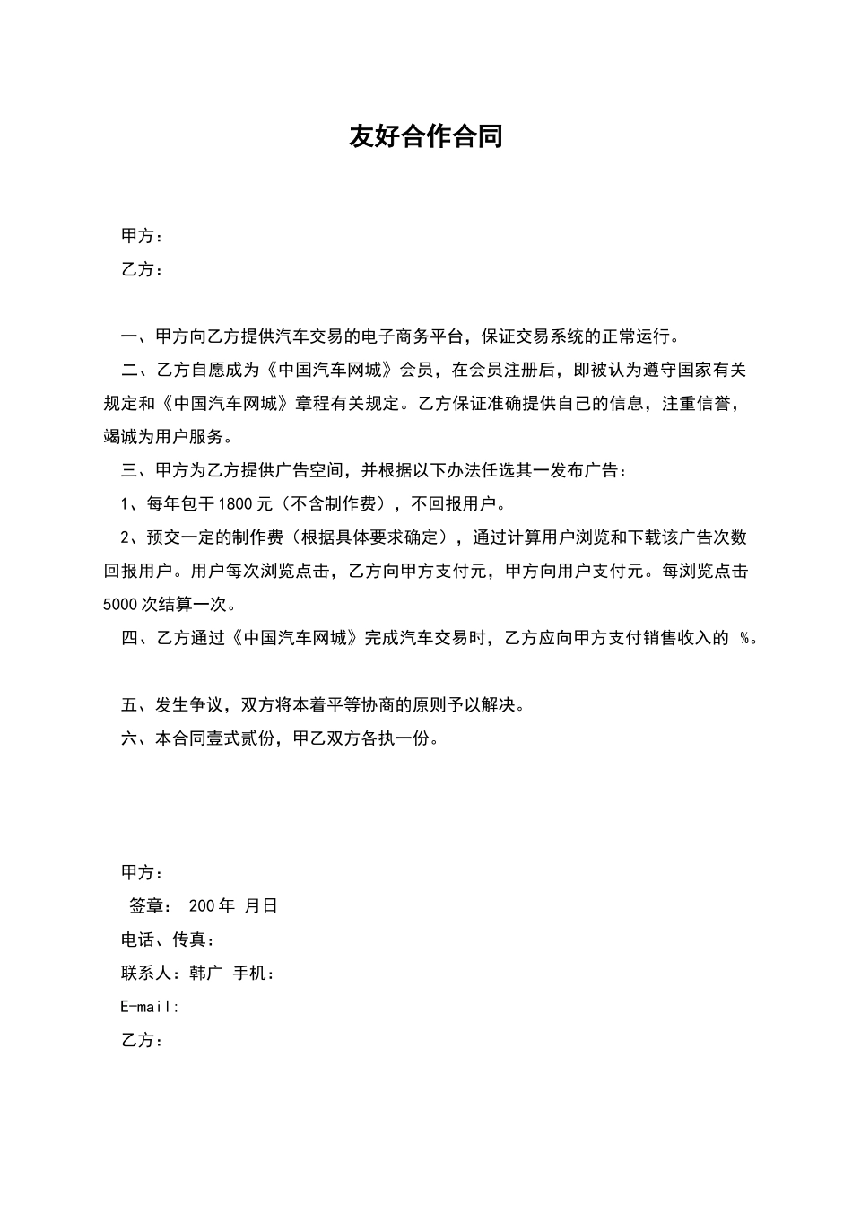 友好合作合同_第1页