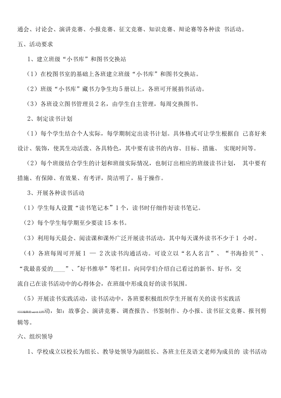 双中学生读书活动方案_第2页