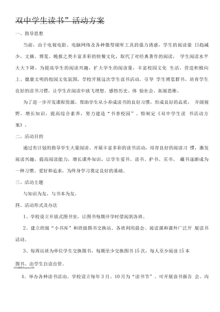 双中学生读书活动方案
