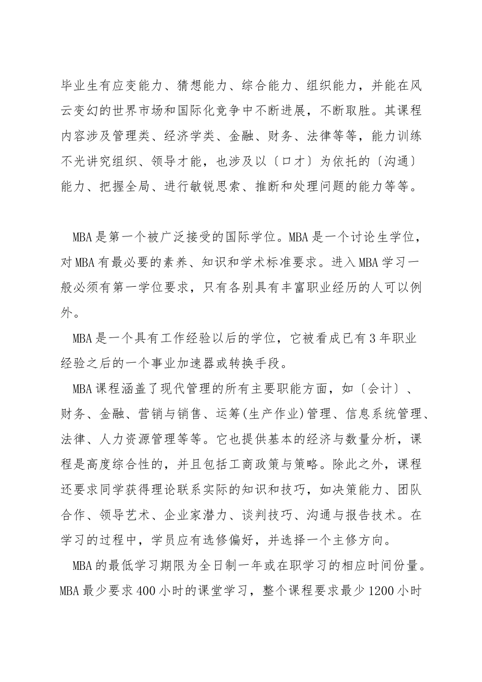 双mba是什么意思_第2页