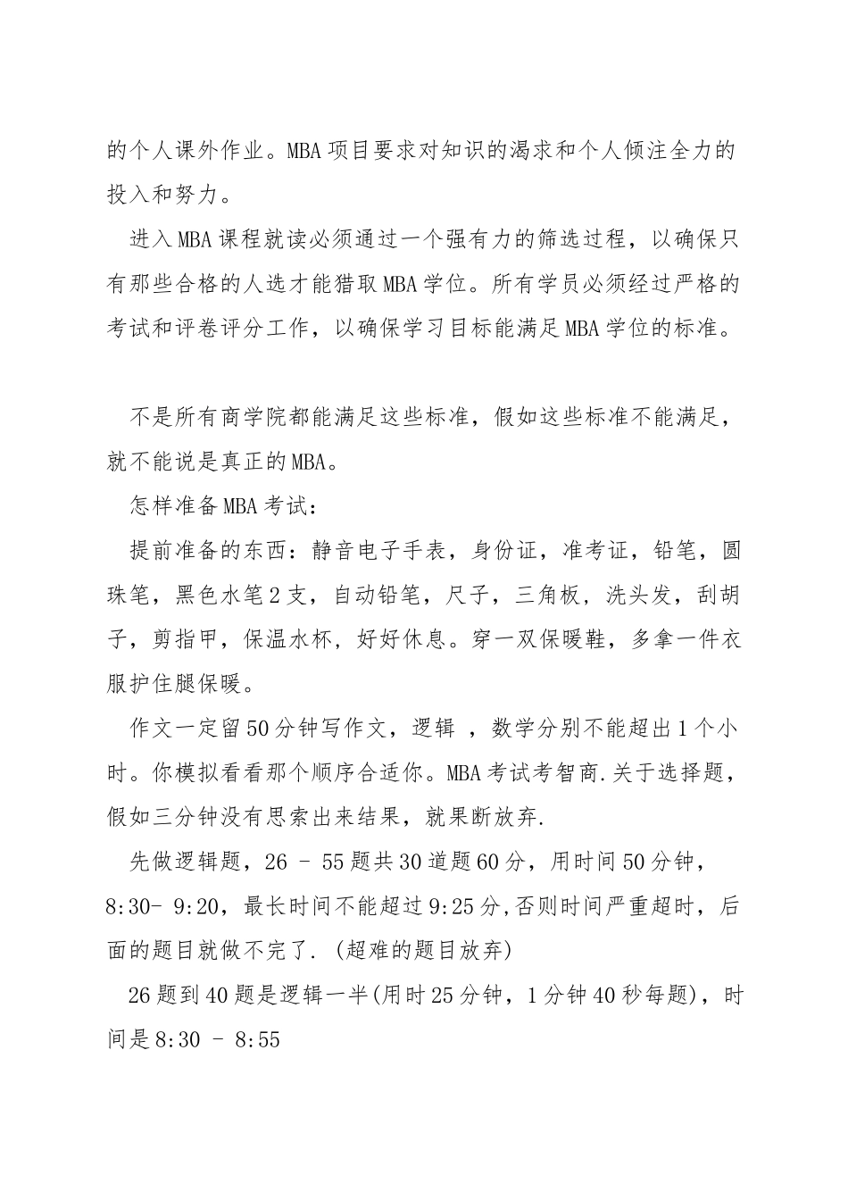 双mba是什么意思_第3页