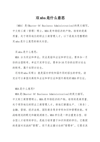 双mba是什么意思