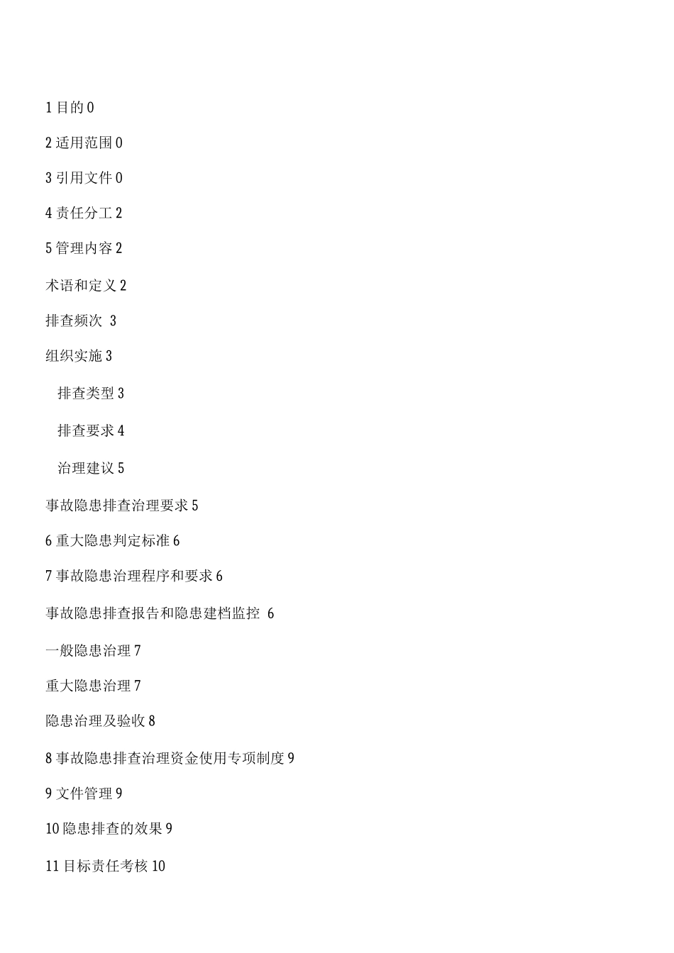 双体系隐患排查治理管理制度_第2页