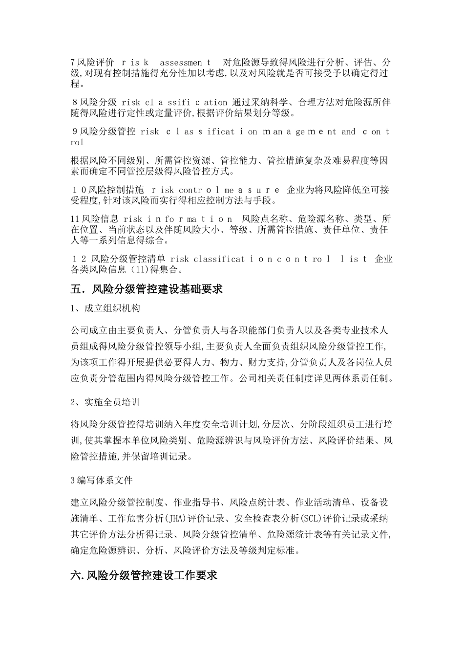 双体系   分级管控制度_第2页
