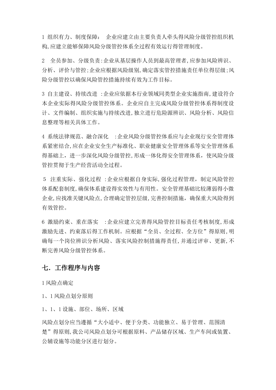 双体系   分级管控制度_第3页