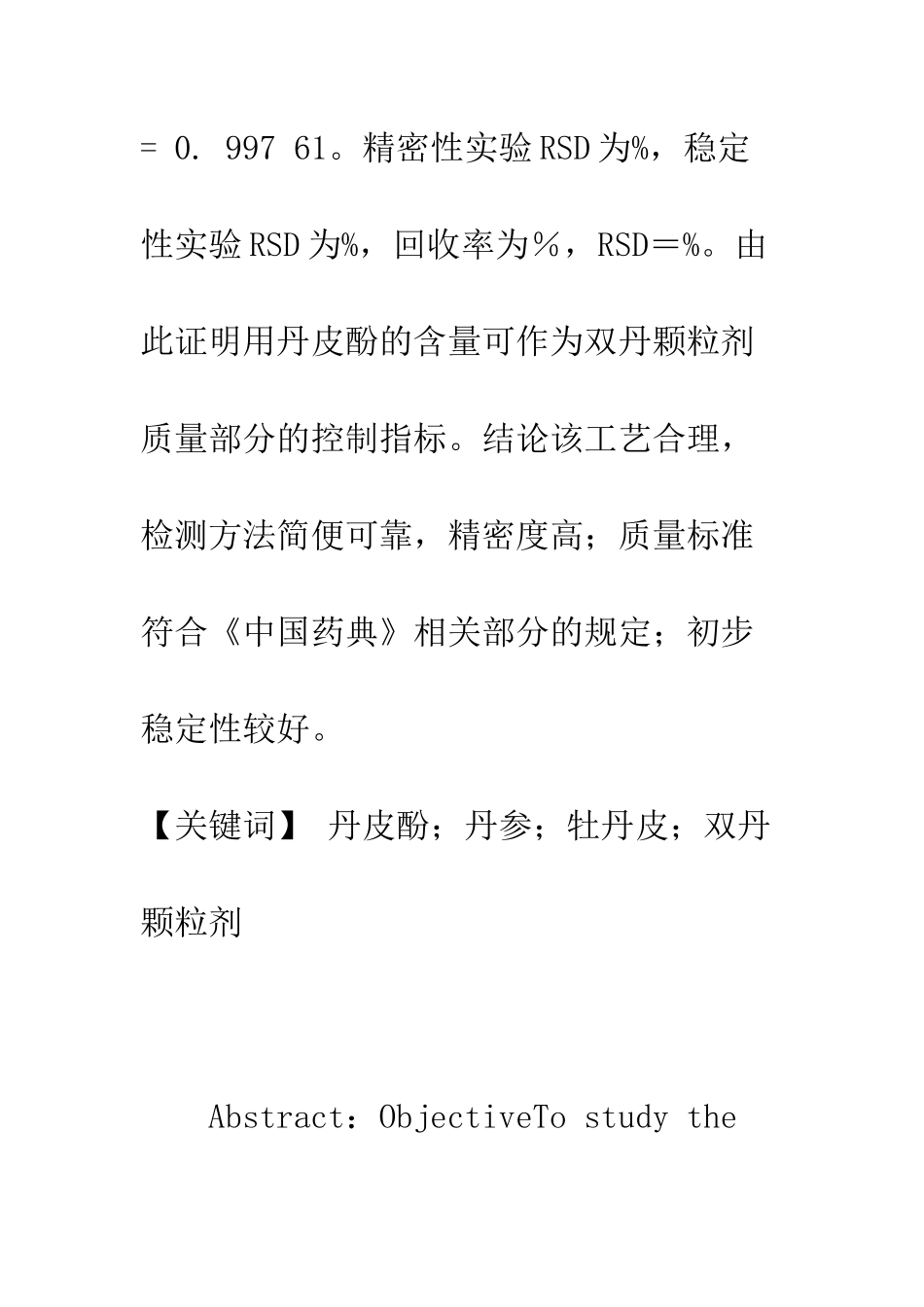 双丹颗粒剂制备工艺的研究_第2页