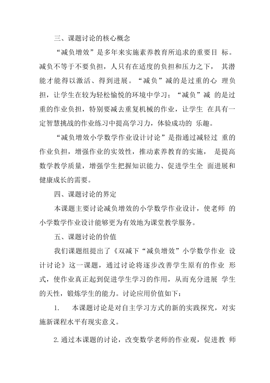 双减下小学数学教师该如何设计数学作业_第2页